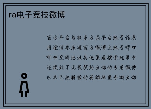 ra电子竞技微博