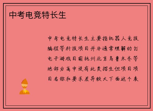 中考电竞特长生